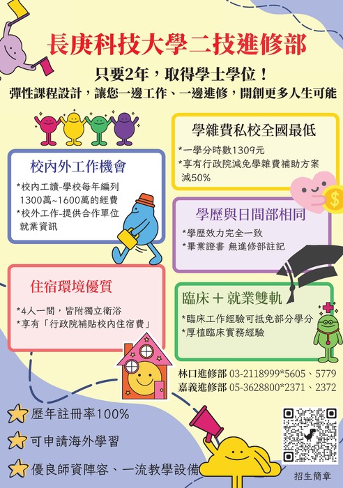 二技進修部特色