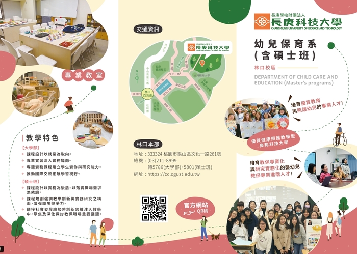 長庚科大_(幼兒保育系(含碩士班)_系所介紹1