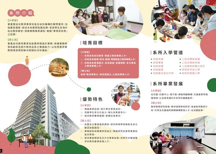長庚科大_(幼兒保育系(含碩士班)_系所介紹2