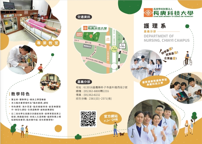 長庚科大_(護理系(嘉義校區)_系所介紹1