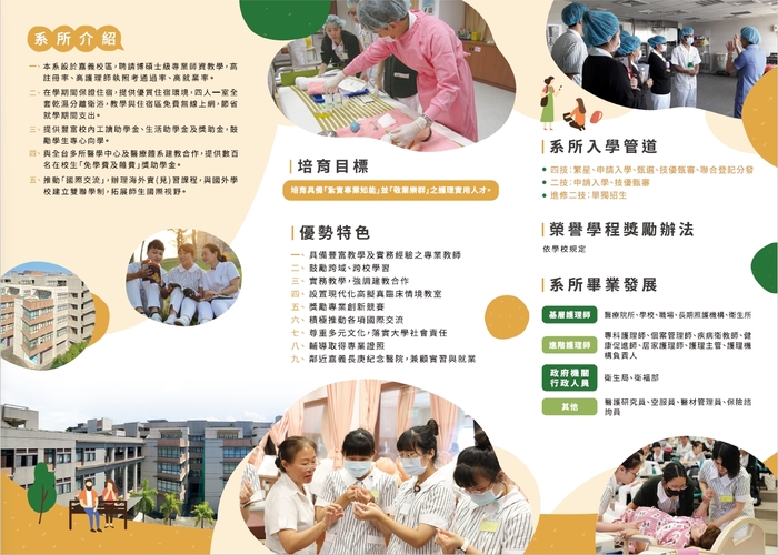 長庚科大_(護理系(嘉義校區)_系所介紹2