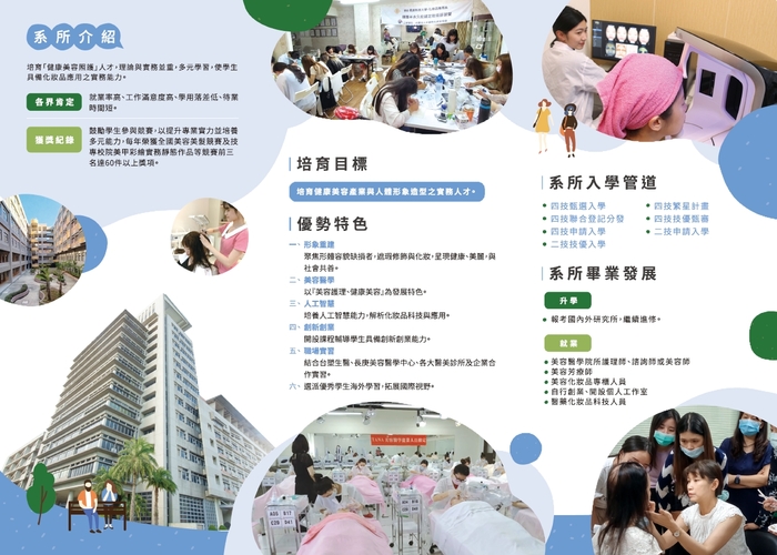 長庚科大_化妝品應用系_系所介紹2