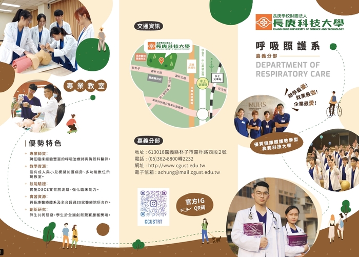 長庚科大_呼吸照護系_系所介紹1