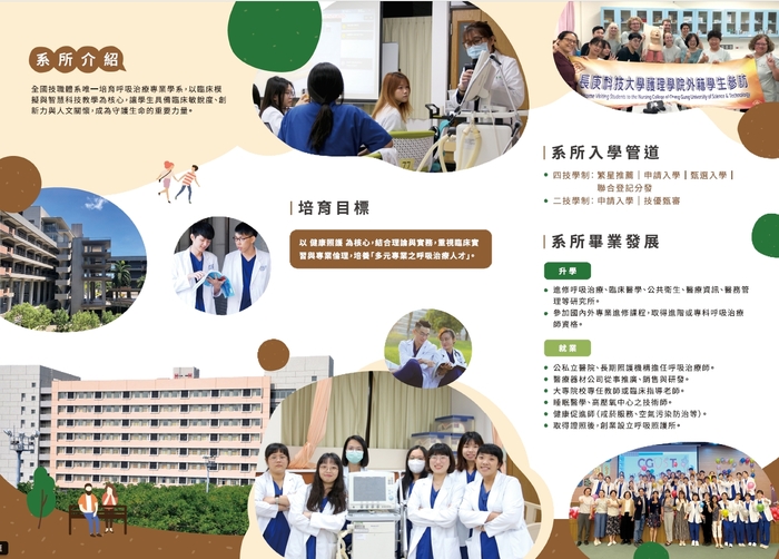 長庚科大_呼吸照護系_系所介紹2