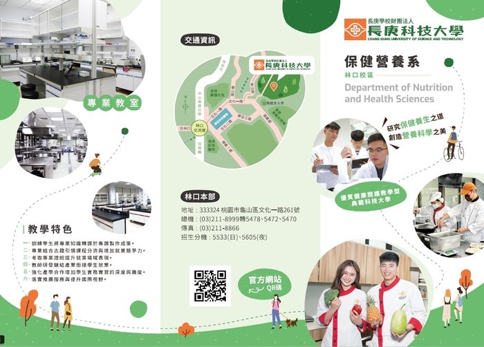 長庚科大_保健營養系_系所介紹1