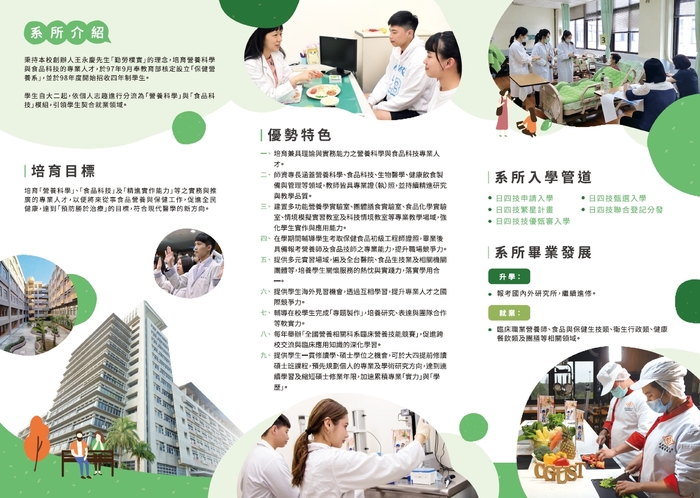 長庚科大_保健營養系_系所介紹2