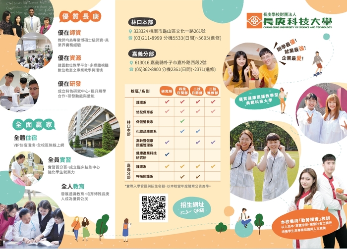 長庚科大_校級1