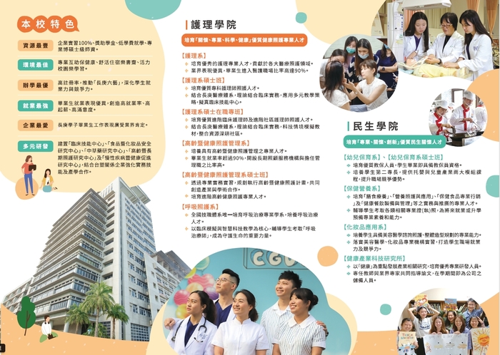長庚科大_校級2