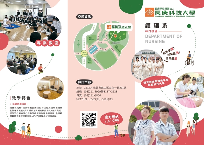 長庚科大_護理系(林口校區)_系所介紹1