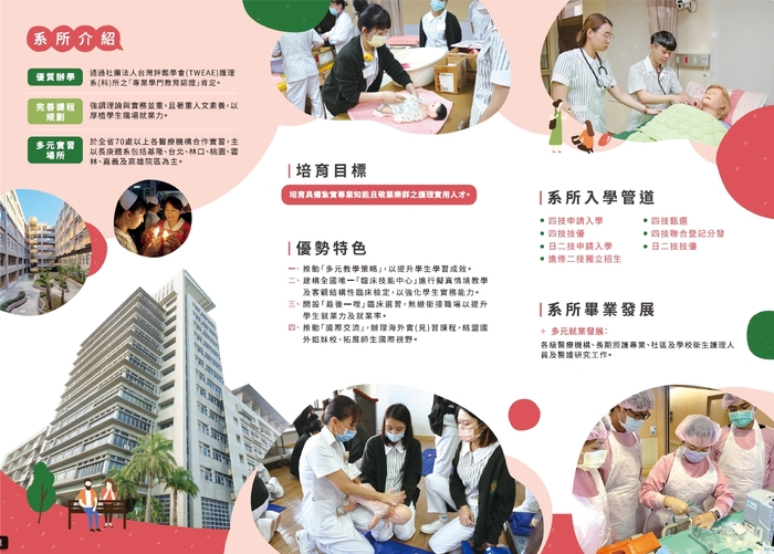 長庚科大_護理系(林口校區)_系所介紹2
