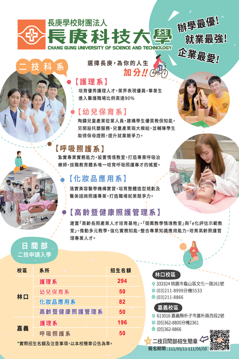 115學年度二年制日間部